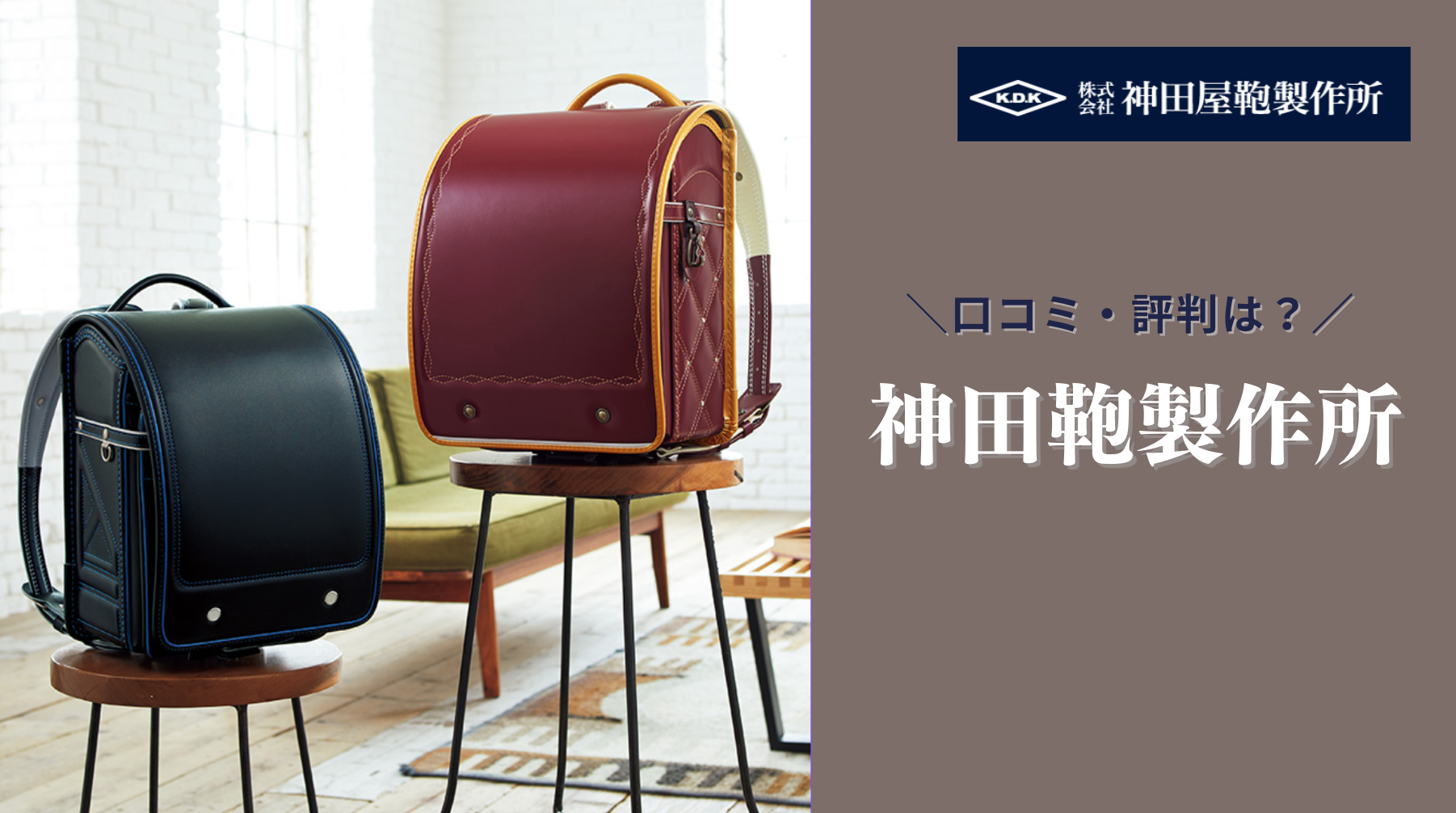 神田屋鞄】 ランドセル （昭和レトロ 神田屋鞄のサイドポケット