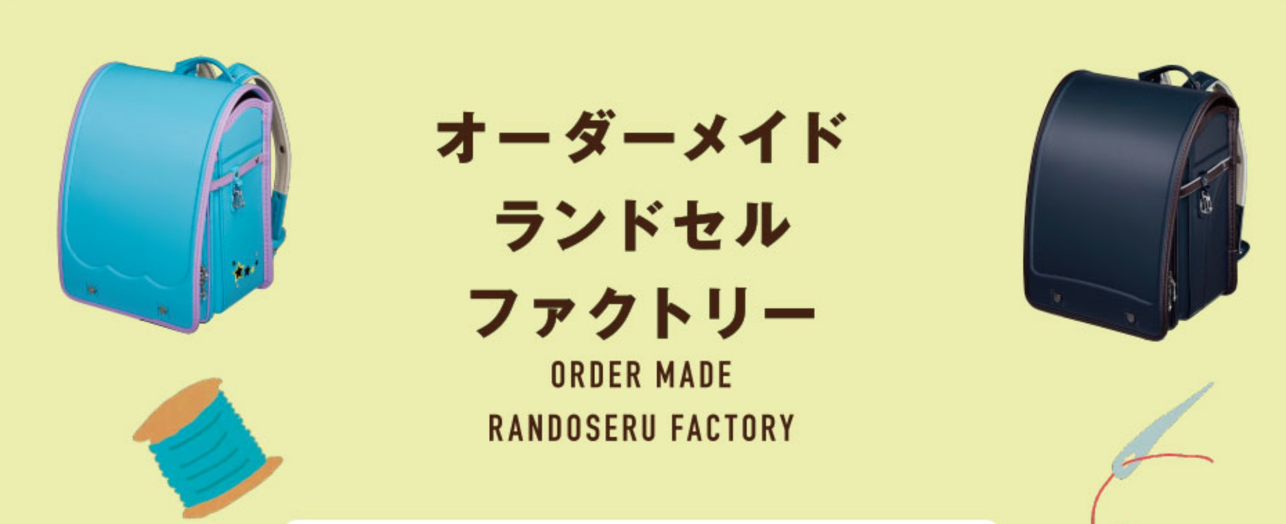 フィットちゃん オーダーメイド