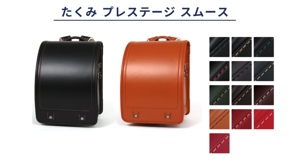 たくみ プレステージ スムース